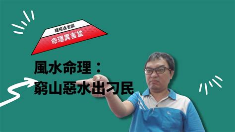 窮山惡水出刁民下一句